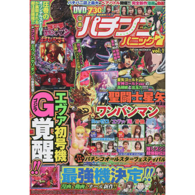 漫画パチンコパニック７　　１１