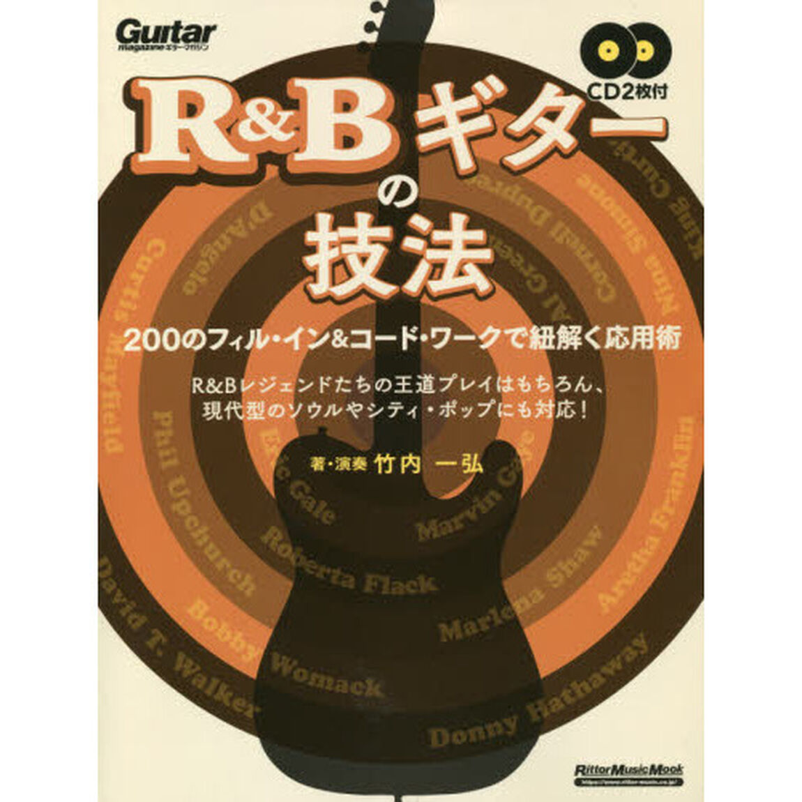 Ｒ＆Ｂギターの技法　２００のフィル・イン＆コード・ワークで紐解く応用術