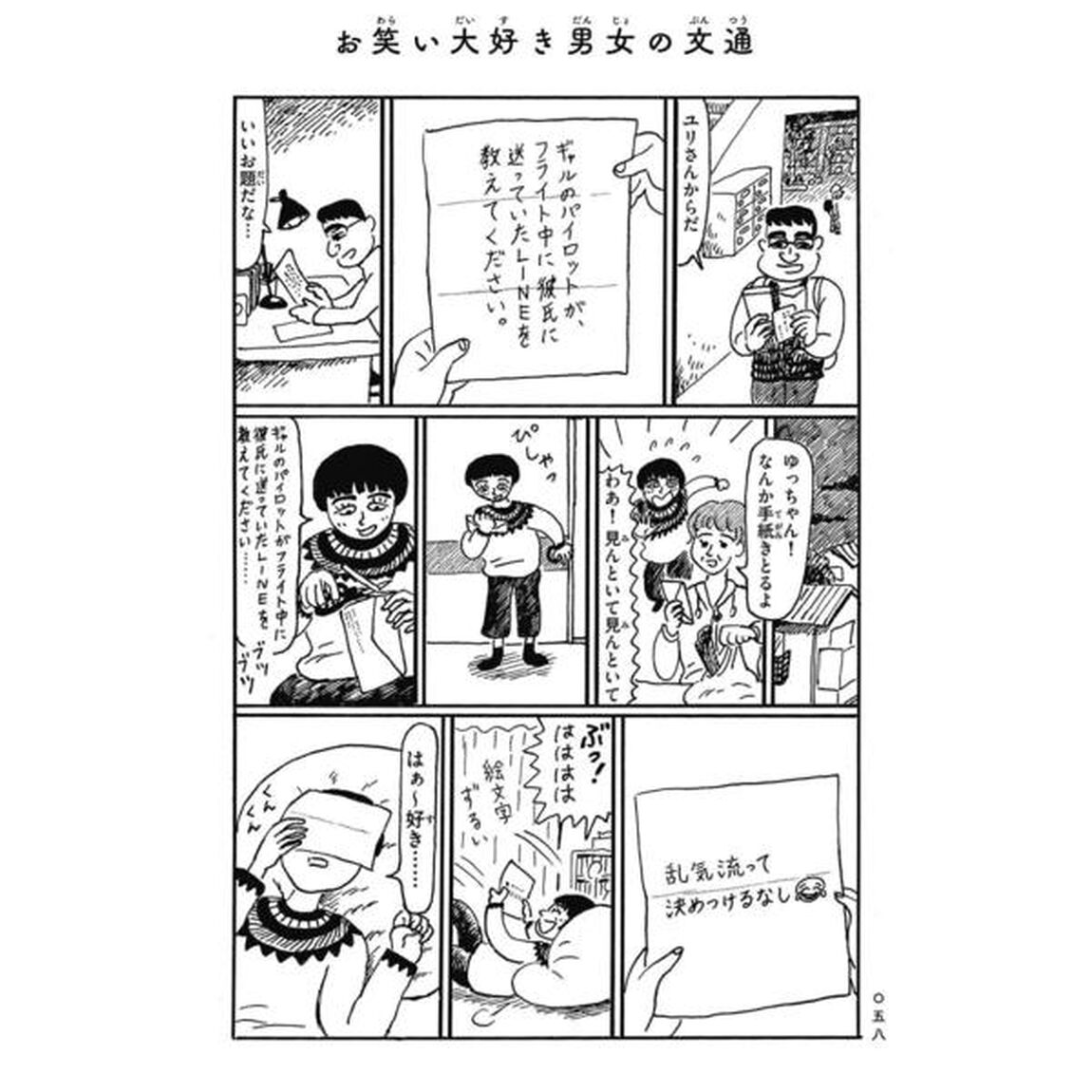大丈夫マン 藤岡拓太郎作品集