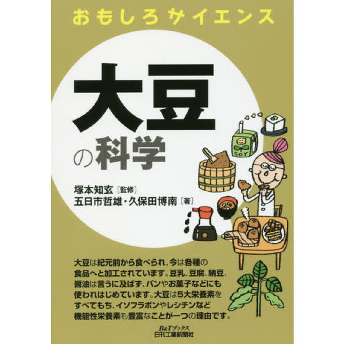 大豆の科学