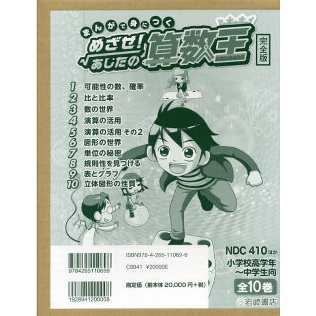 まんがで身につくめざせ！あしたの算数王　完全版　１０巻セット