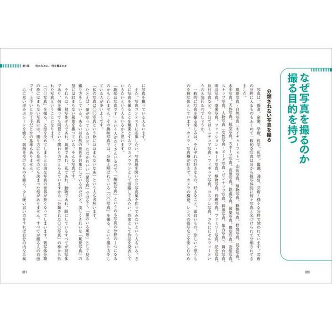 写真力を上げるステップアップ思考法