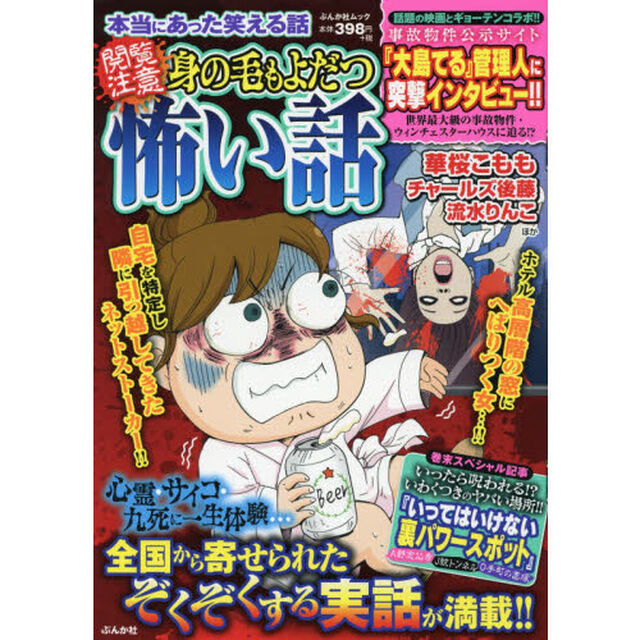 本当にあった笑える話　【閲覧注意】身の毛もよだつ怖い話