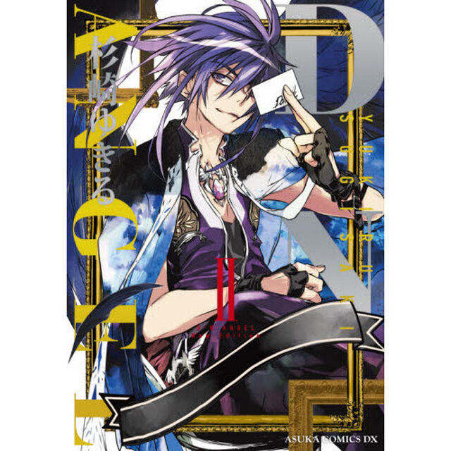 Ｄ・Ｎ・ＡＮＧＥＬ　Ｎｅｗ　Ｅｄｉｔｉｏｎ　２