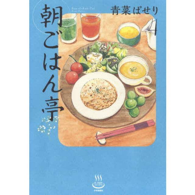 朝ごはん亭　４