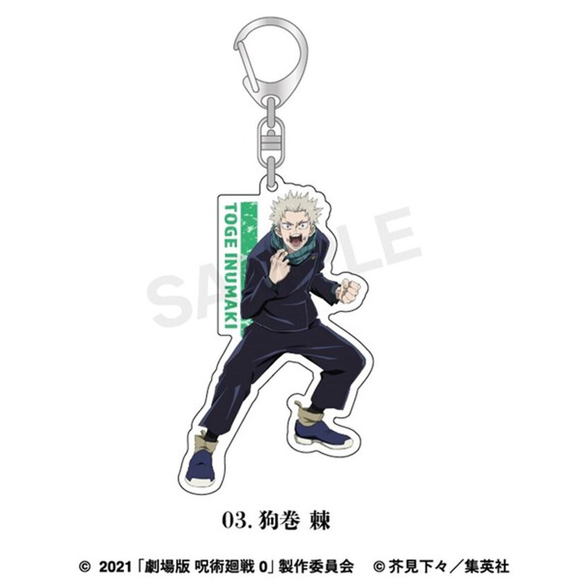 劇場版 呪術廻戦 0 等身アクリルキーホルダー 03.狗巻 棘