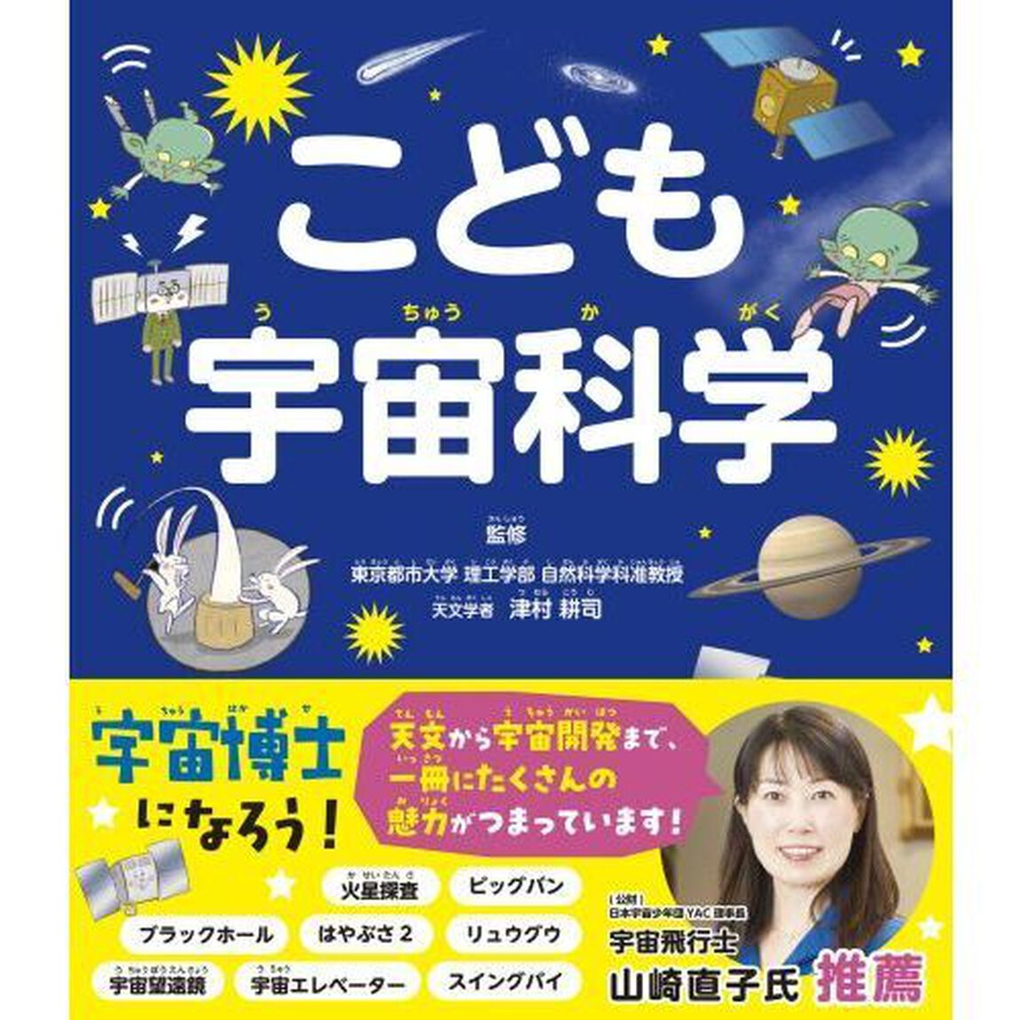 こども宇宙科学