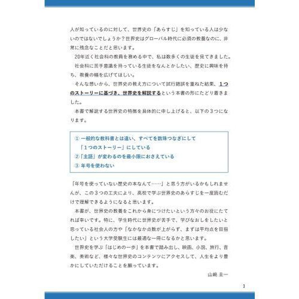 一度読んだら絶対に忘れない世界史の教科書 公立高校教師YouTuberが書いた