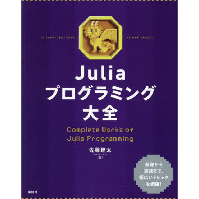 Ｊｕｌｉａプログラミング大全