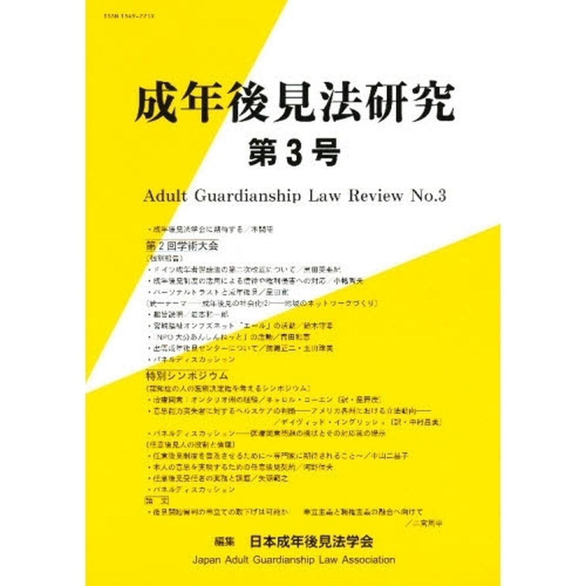 成年後見法研究　　　３
