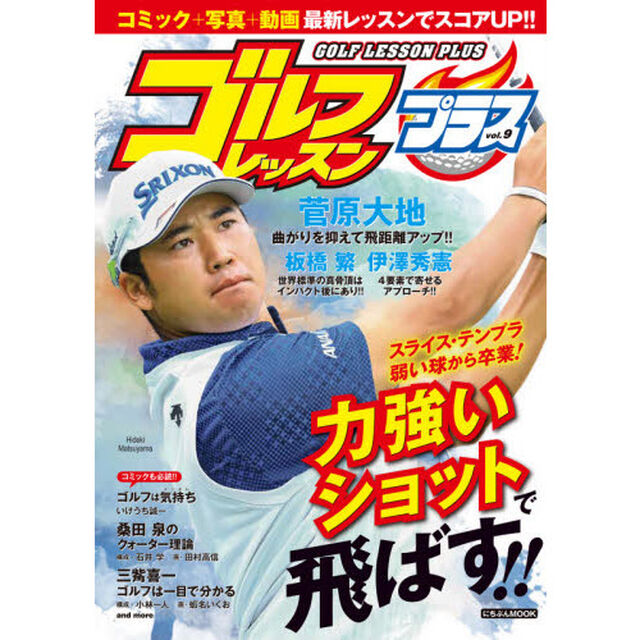 ゴルフレッスンプラス　　　９