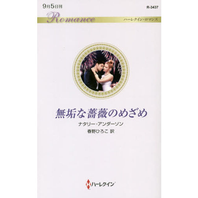 無垢な薔薇のめざめ