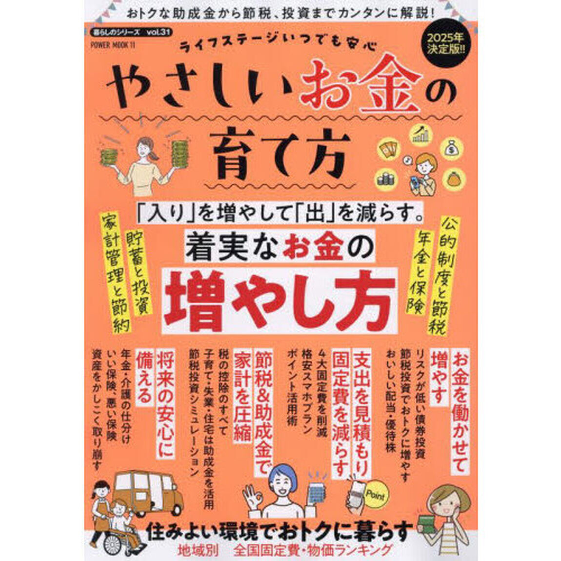やさしいお金の育て方　ライフステージいつでも安心