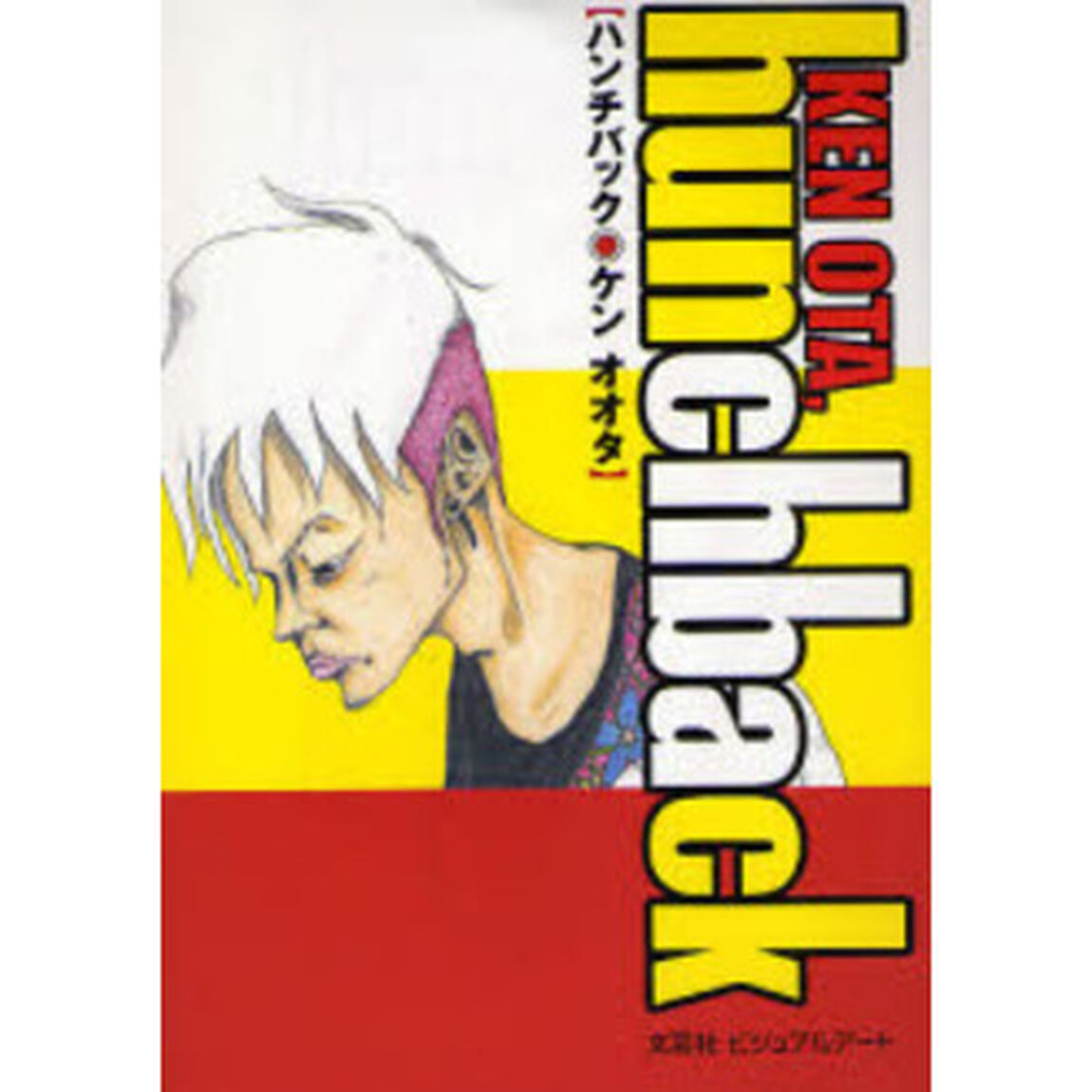 ｈｕｎｃｈｂａｃｋ