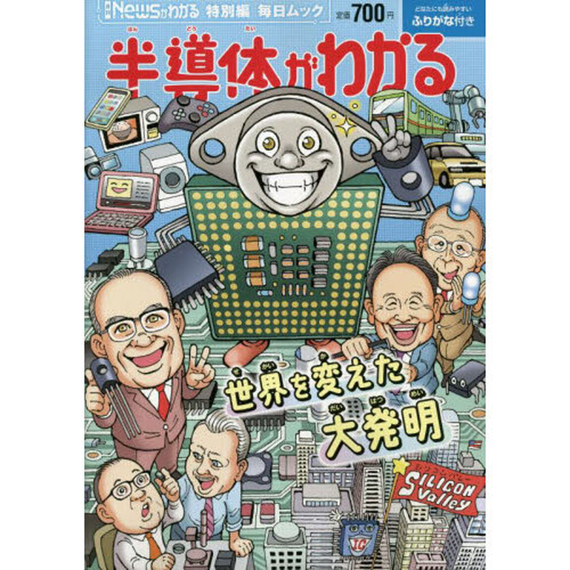 半導体がわかる