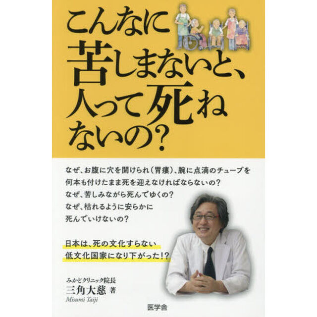 こんなに苦しまないと、人って死ねないの？