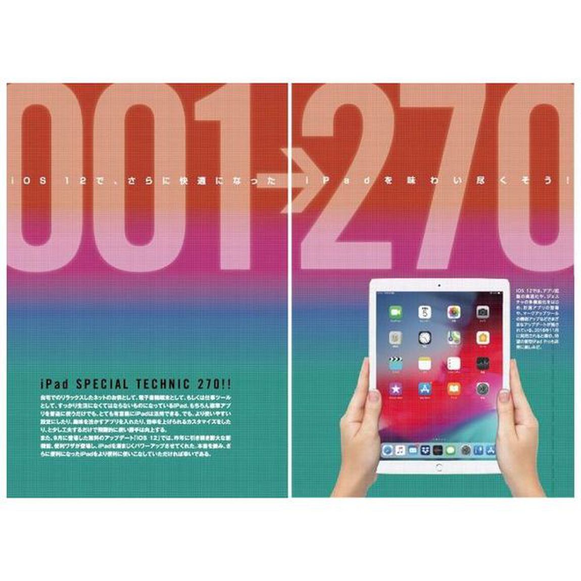 ｉＰａｄ便利すぎる！２７０のテクニック　この１冊で使い勝手が大幅アップ　２０１８－２０１９