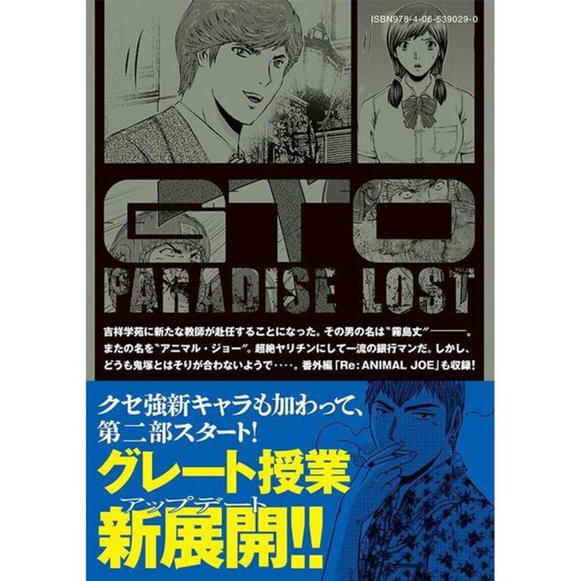 GTO パラダイス・ロスト 改 12