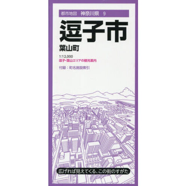 逗子市　葉山町「７版」