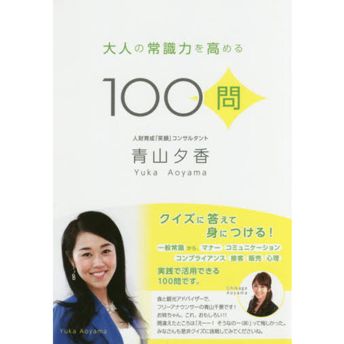 大人の常識力を高める１００問
