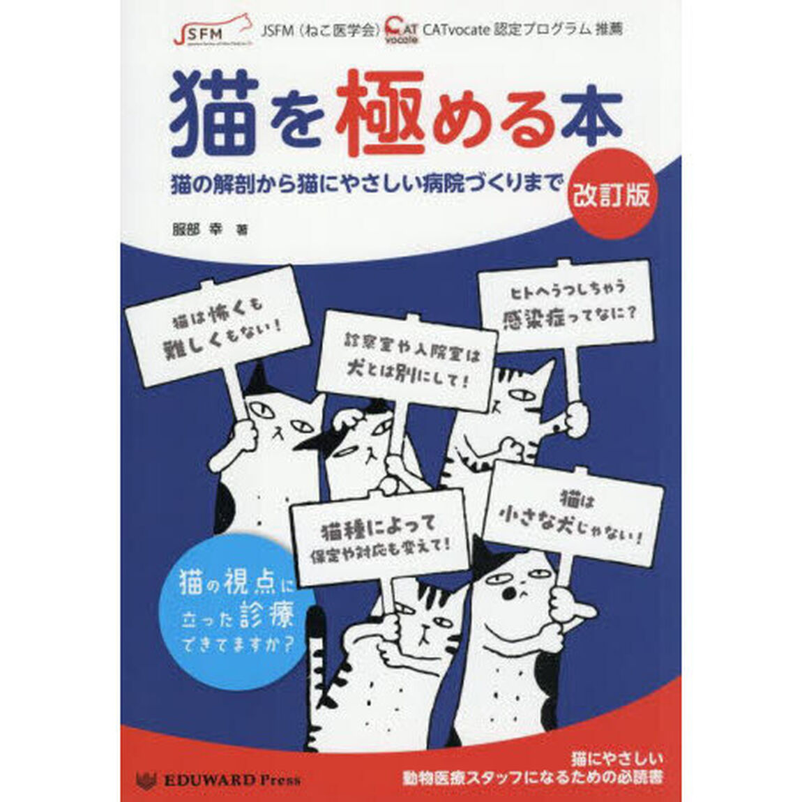 猫を極める本