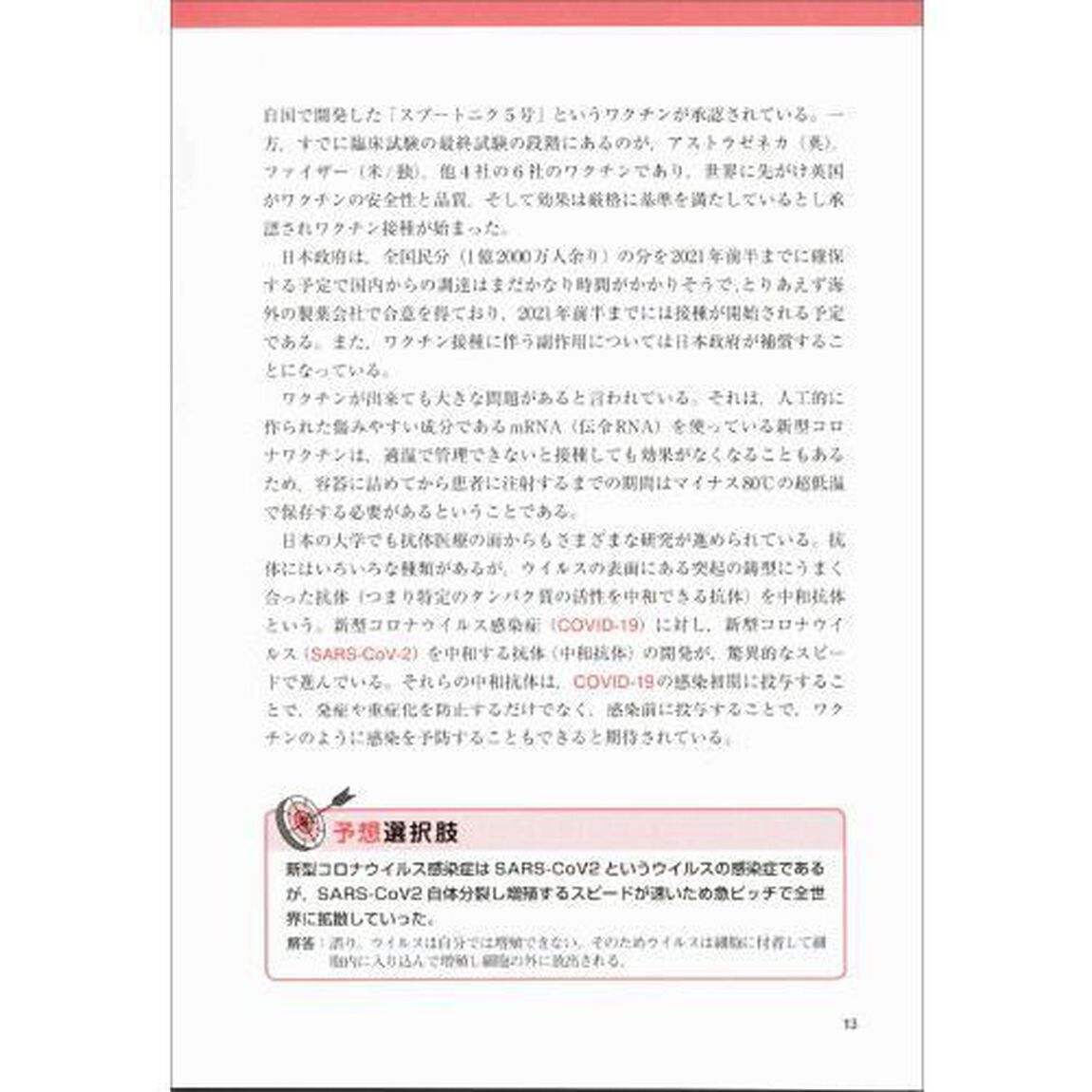 公務員試験　速攻の自然科学