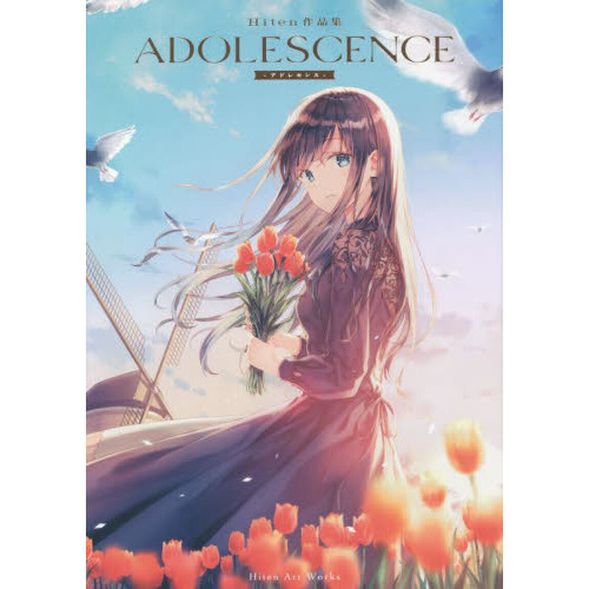 ＡＤＯＬＥＳＣＥＮＣＥ　Ｈｉｔｅｎ作品集