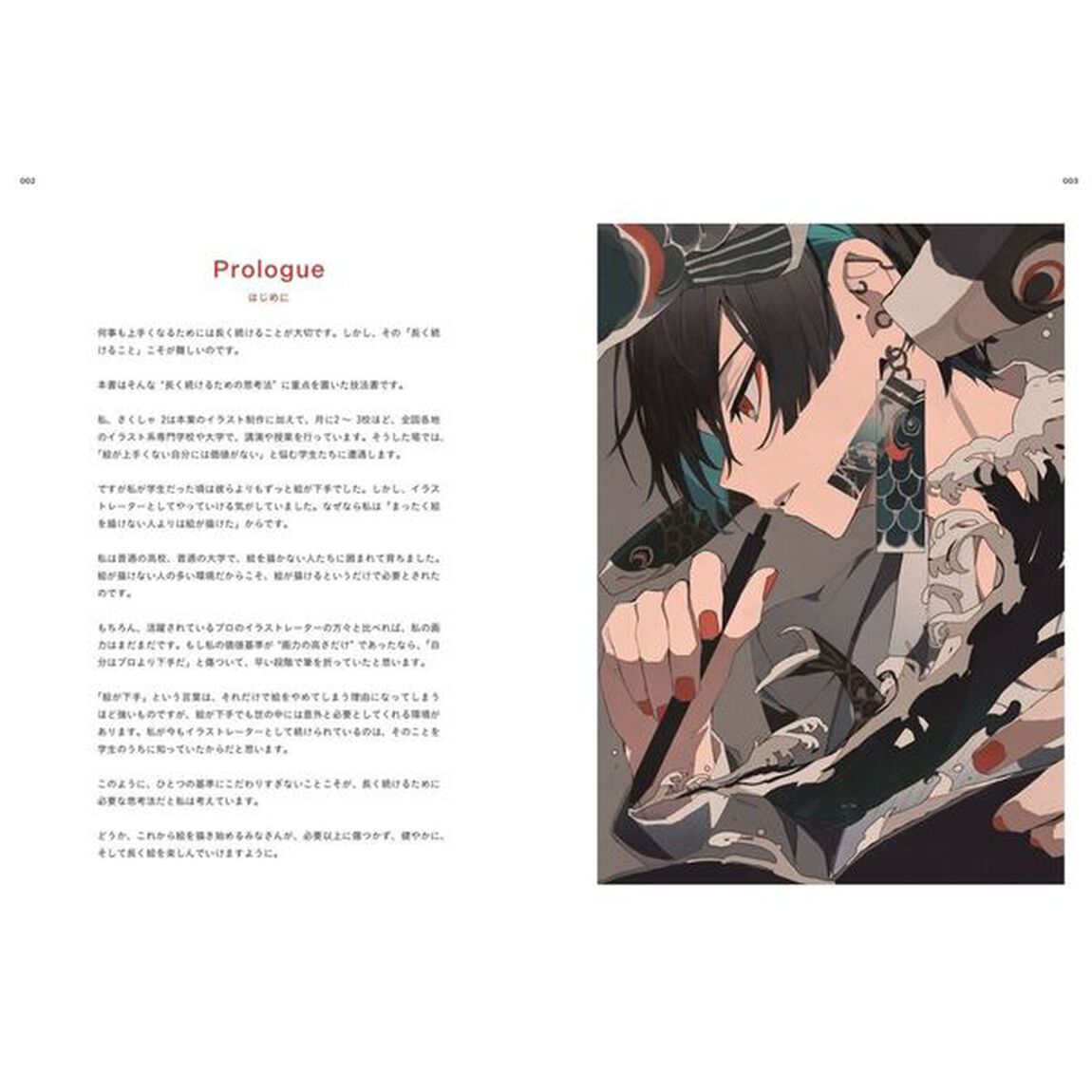 「自分らしい絵作り」がわかる！さくしゃ２のお絵描き教室