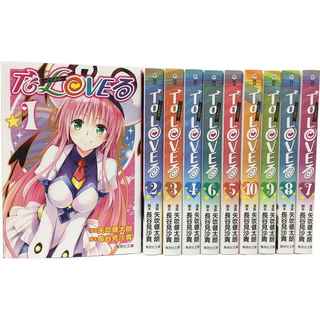 ＴｏＬＯＶＥる文庫版コミック　全１０完結