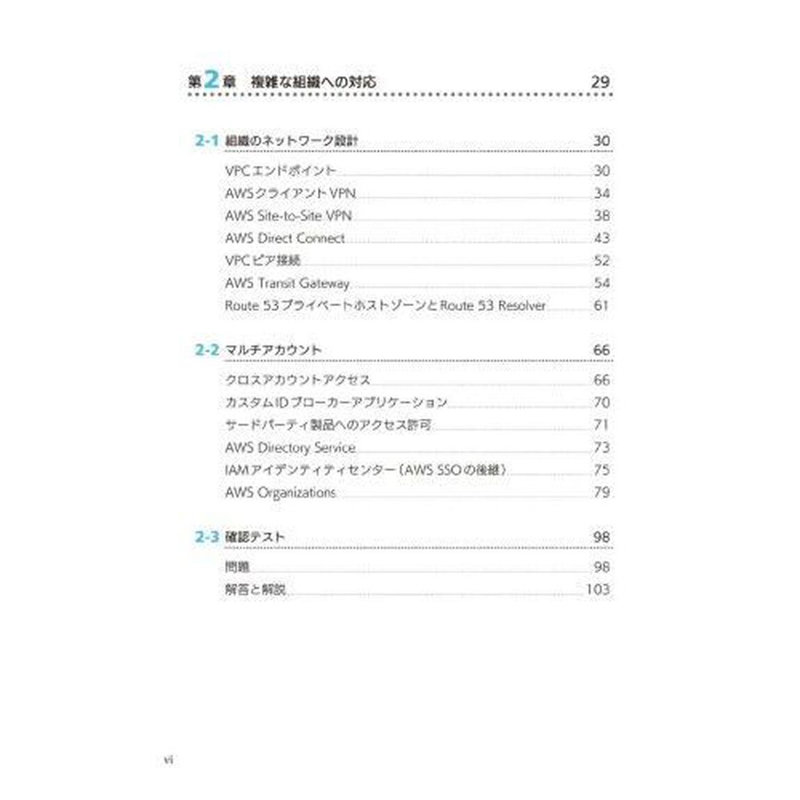 ＡＷＳ認定ソリューションアーキテクト〈プロフェッショナル〉「改訂第２版」