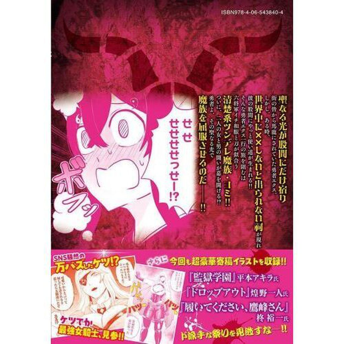 聖巡エクスタシー　&times;&times;しないと出られない部屋で魔族をブッ倒します　２