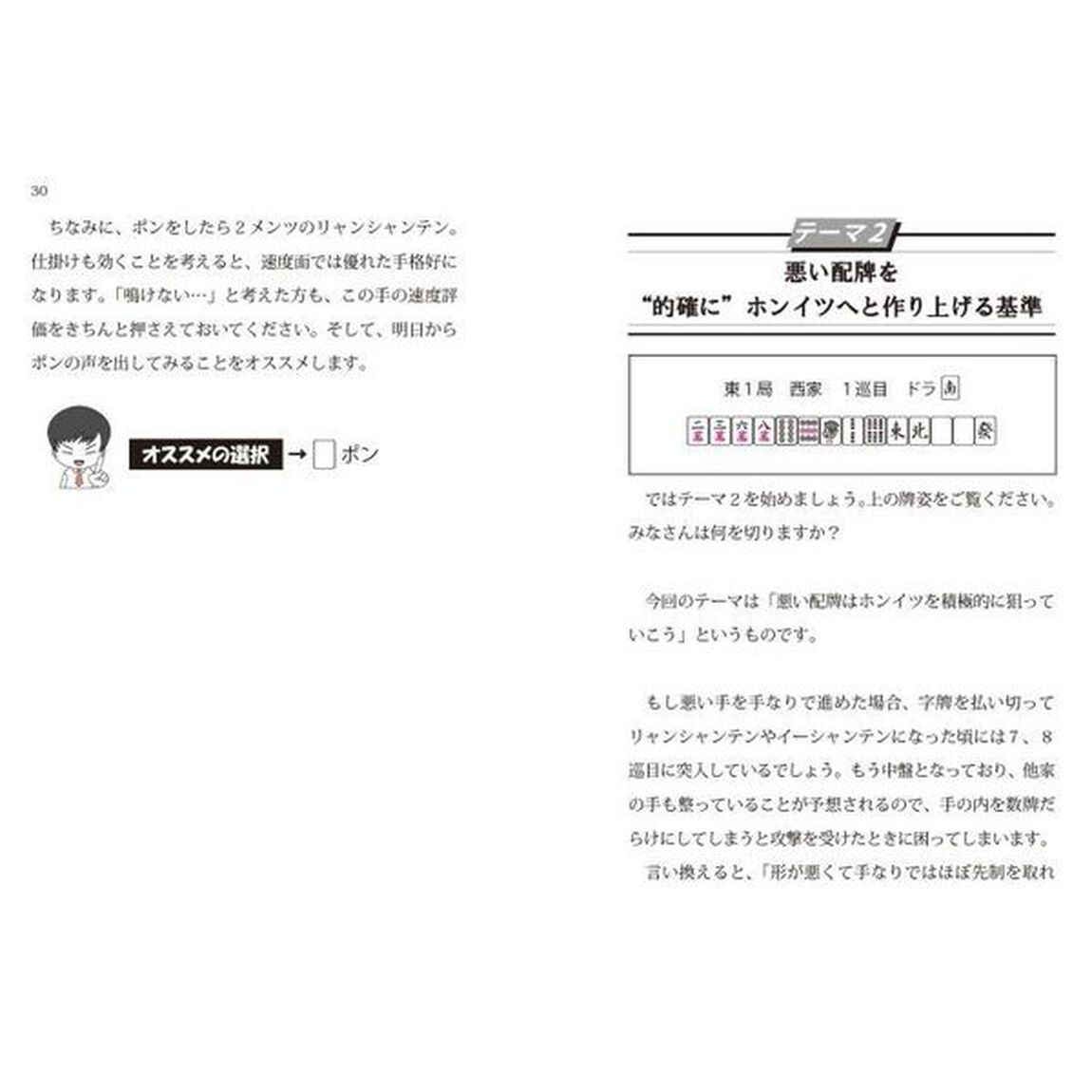 読むだけで上級者！麻雀が強くなる即戦力講義