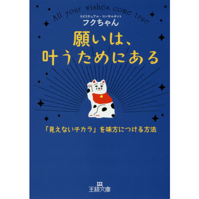 願いは、叶うためにある
