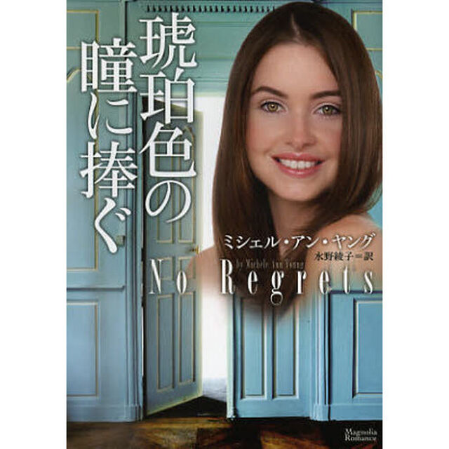 琥珀色の瞳に捧ぐ