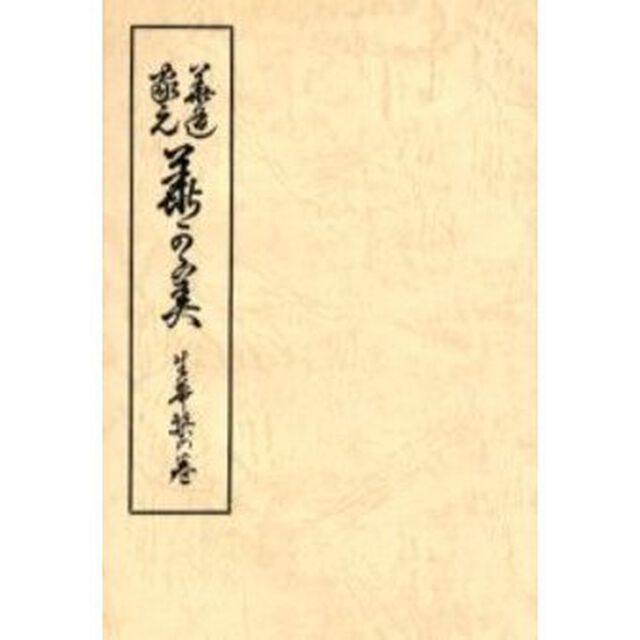 華かがみ　生華栞の巻