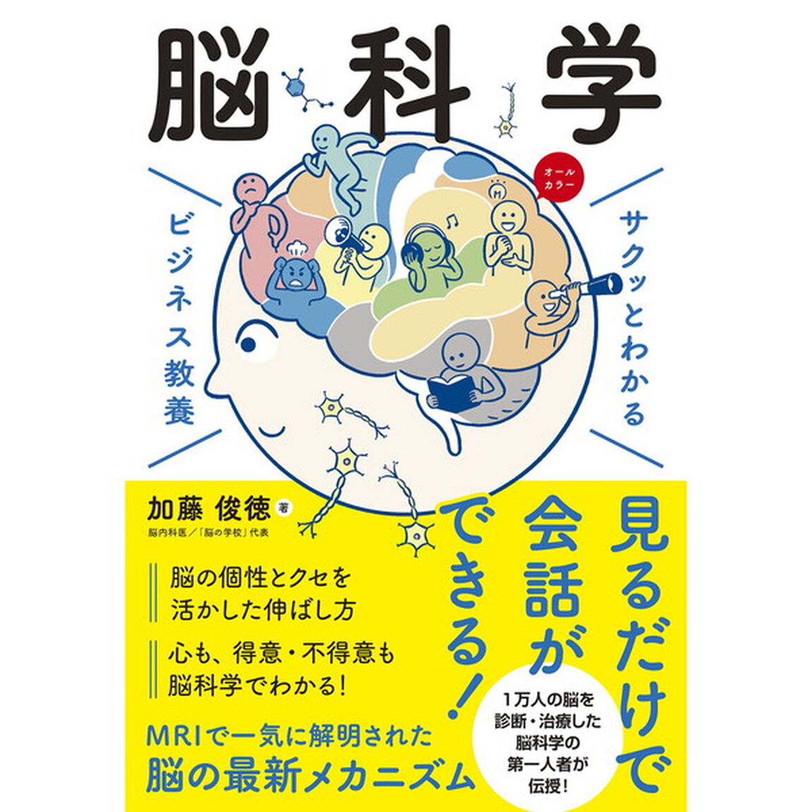 脳科学