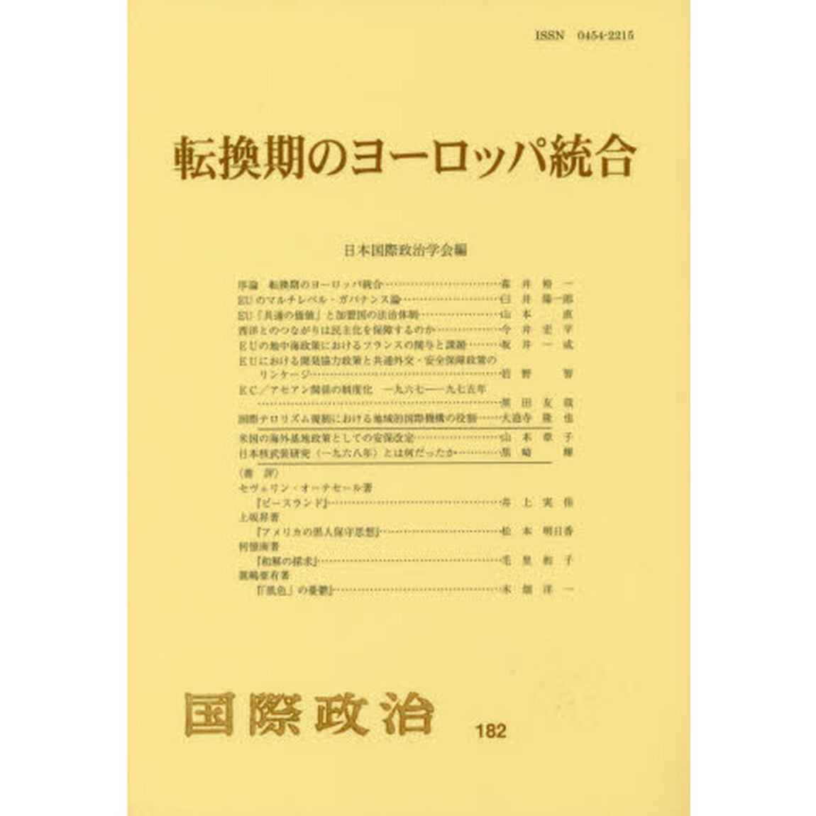 転換期のヨーロッパ統合