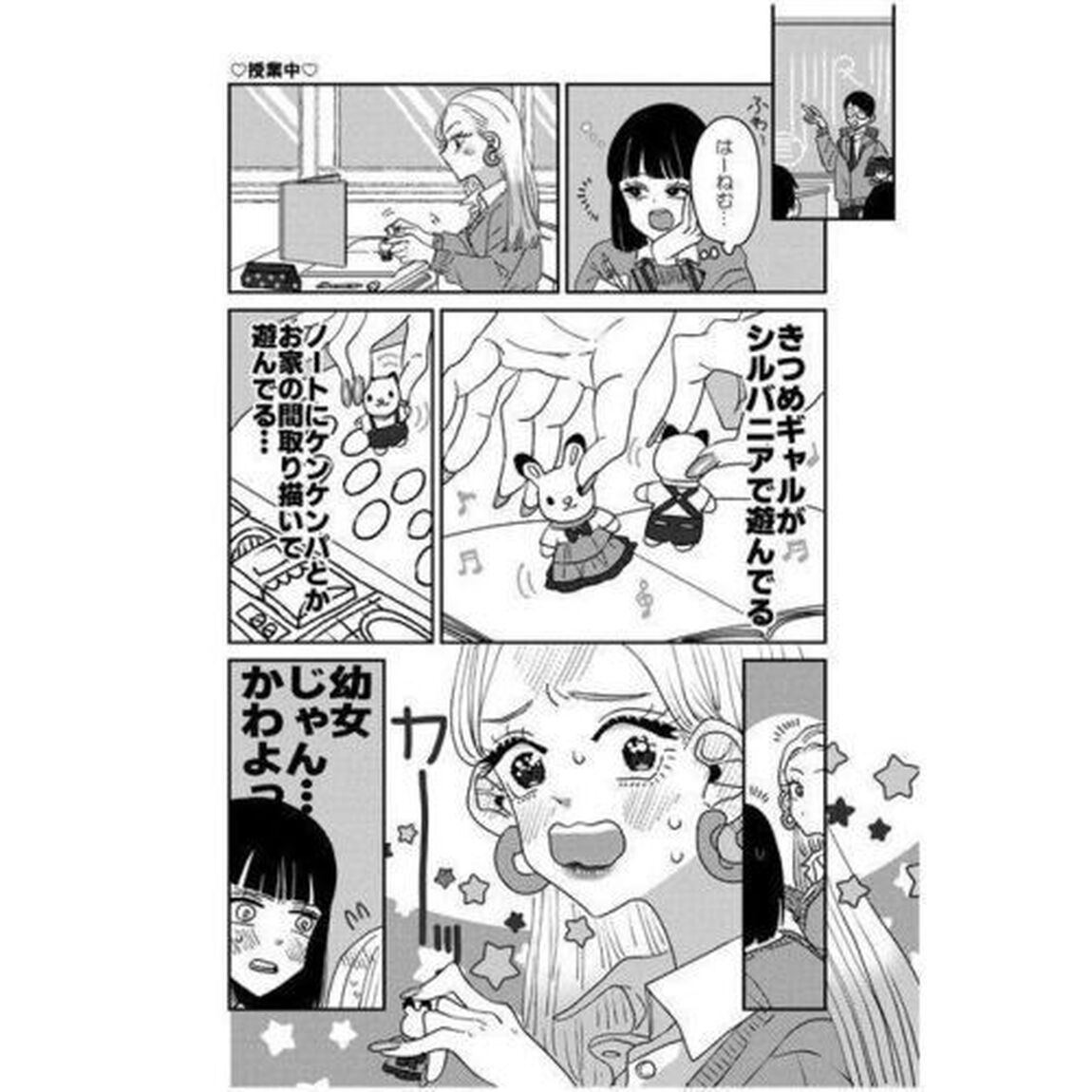 ギャルがシルバニアファミリーを溺愛したら。 ＃ギャルバニア