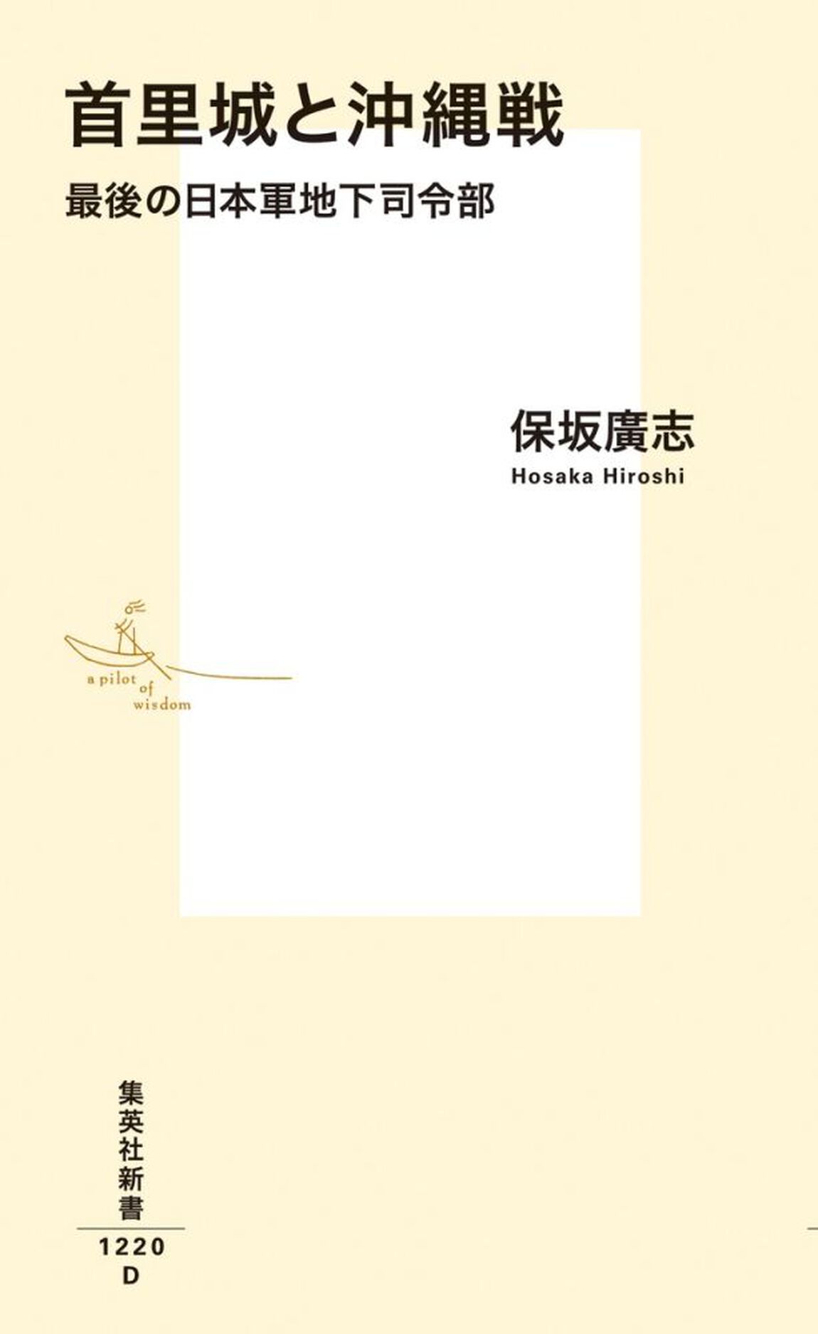 首里城と沖縄戦　最後の日本軍地下司令部