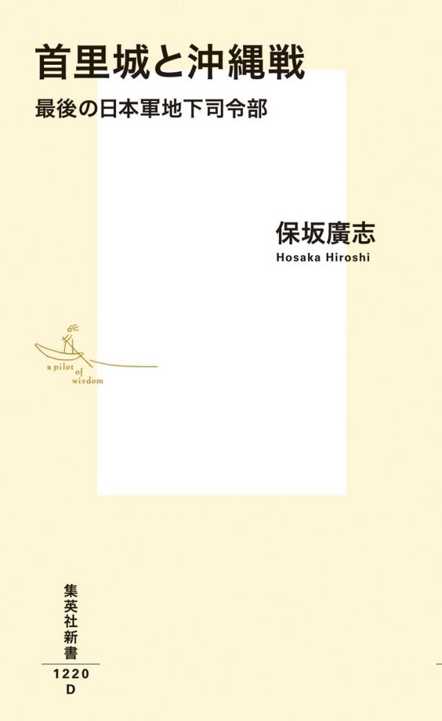 首里城と沖縄戦　最後の日本軍地下司令部