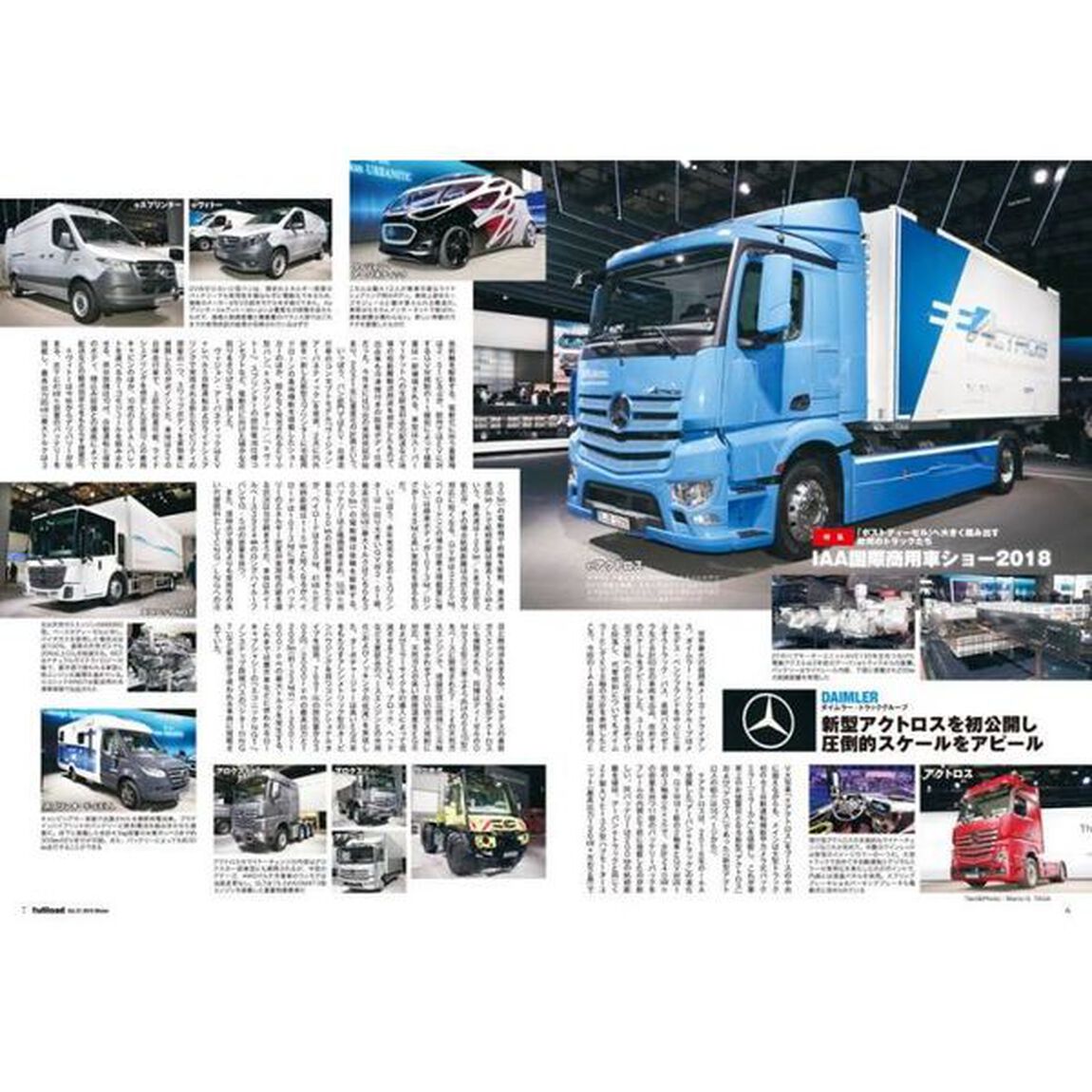 ｆｕｌｌｌｏａｄ　ベストカーのトラックマガジン　ＶＯＬ．３１（２０１８Ｗｉｎｔｅｒ）「「百年に一度の大変革」ＩＡＡ国際商用車ショー２０１８」