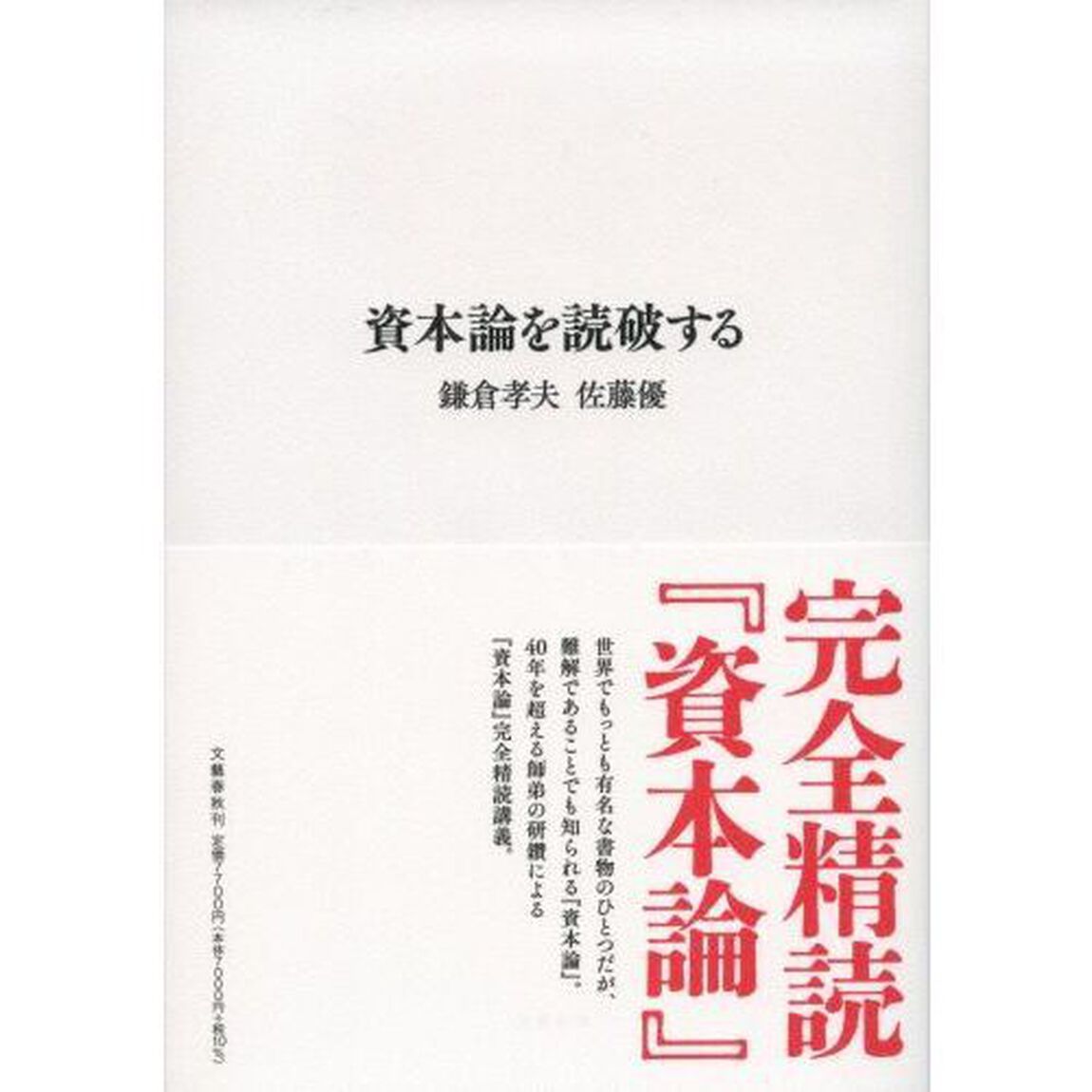 資本論を読破する