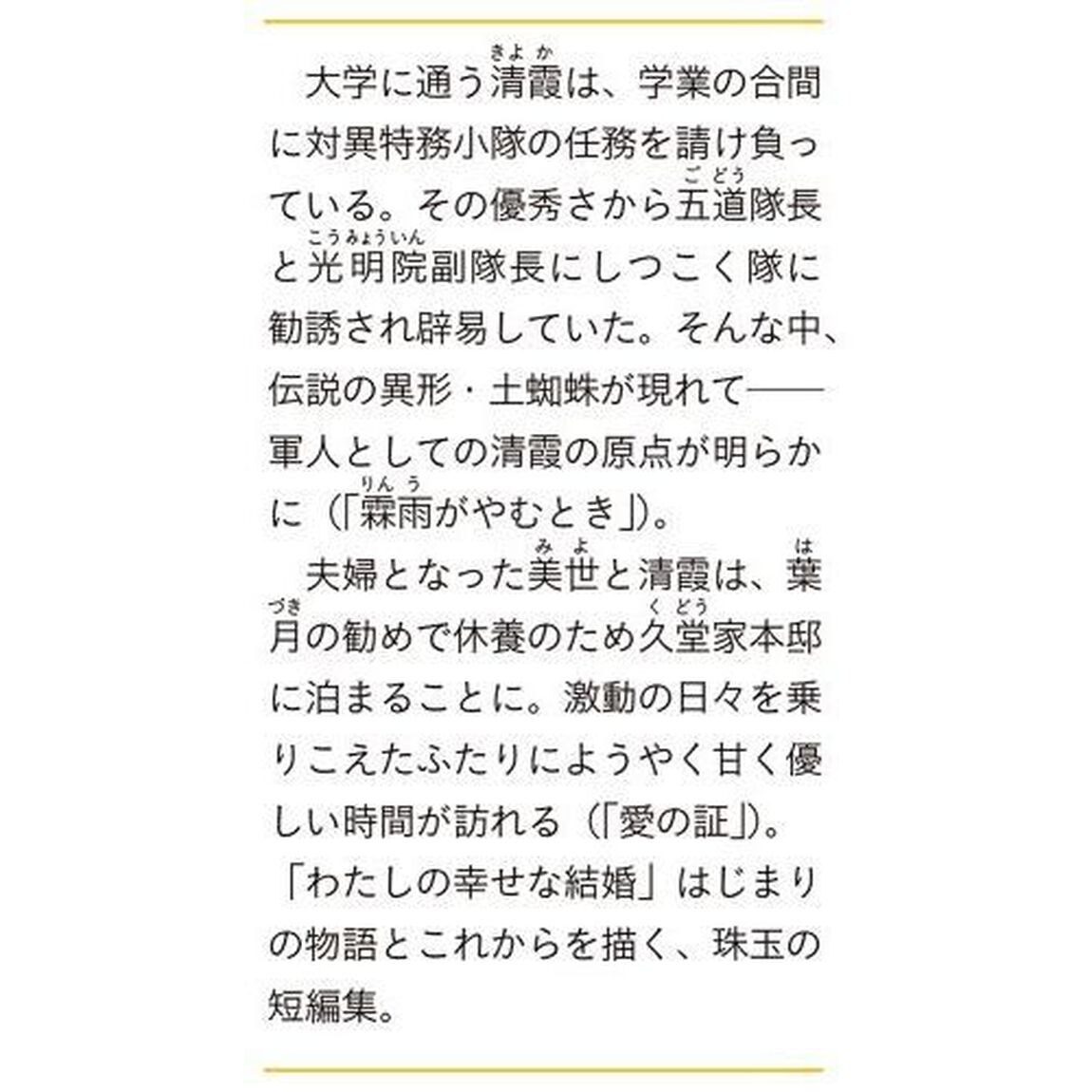 わたしの幸せな結婚 8