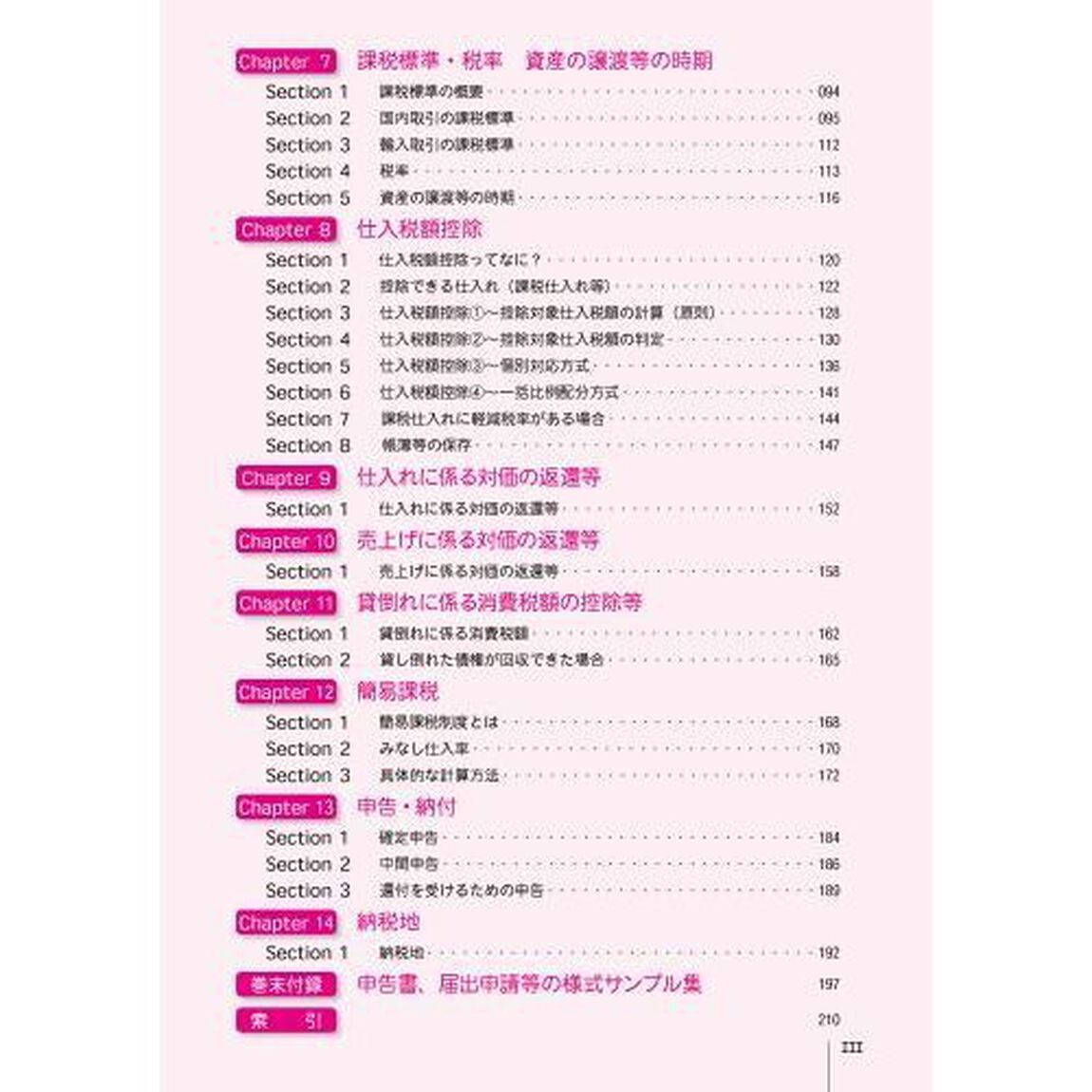 全経消費税法能力検定試験公式テキスト３級／２級　〈公社〉全国経理教育協会主催「第２版」