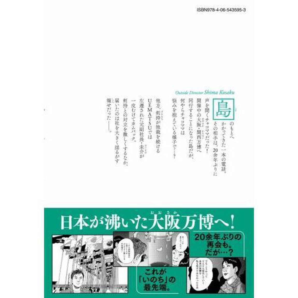 社外取締役 島耕作 08