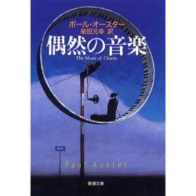 偶然の音楽