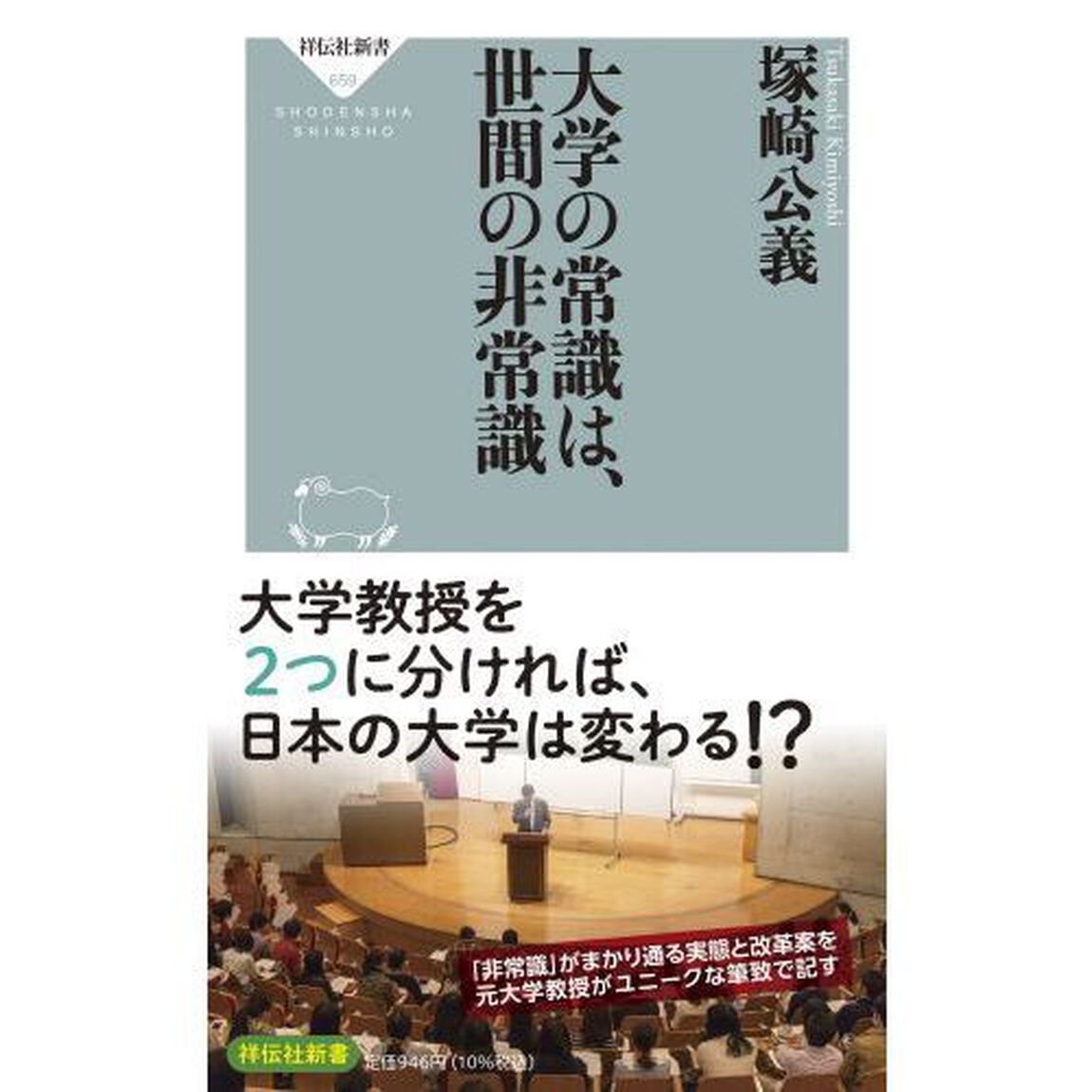 大学の常識は、世間の非常識