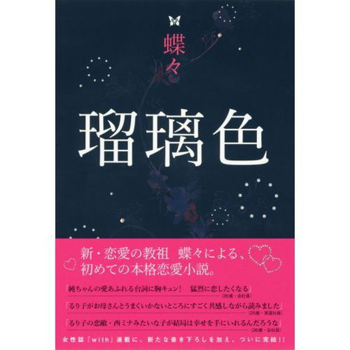 瑠璃色