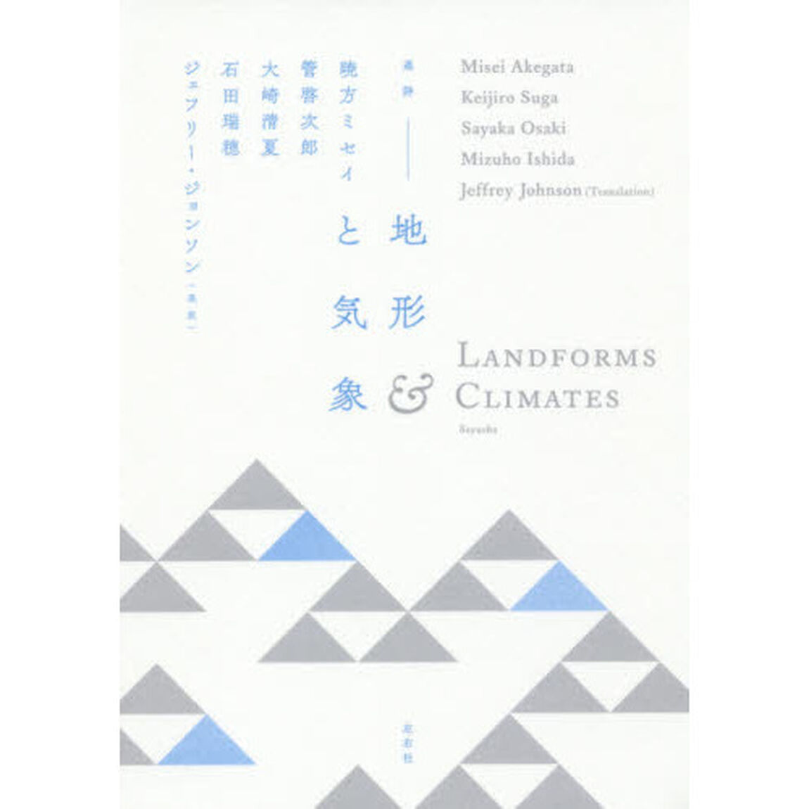 地形と気象　連詩