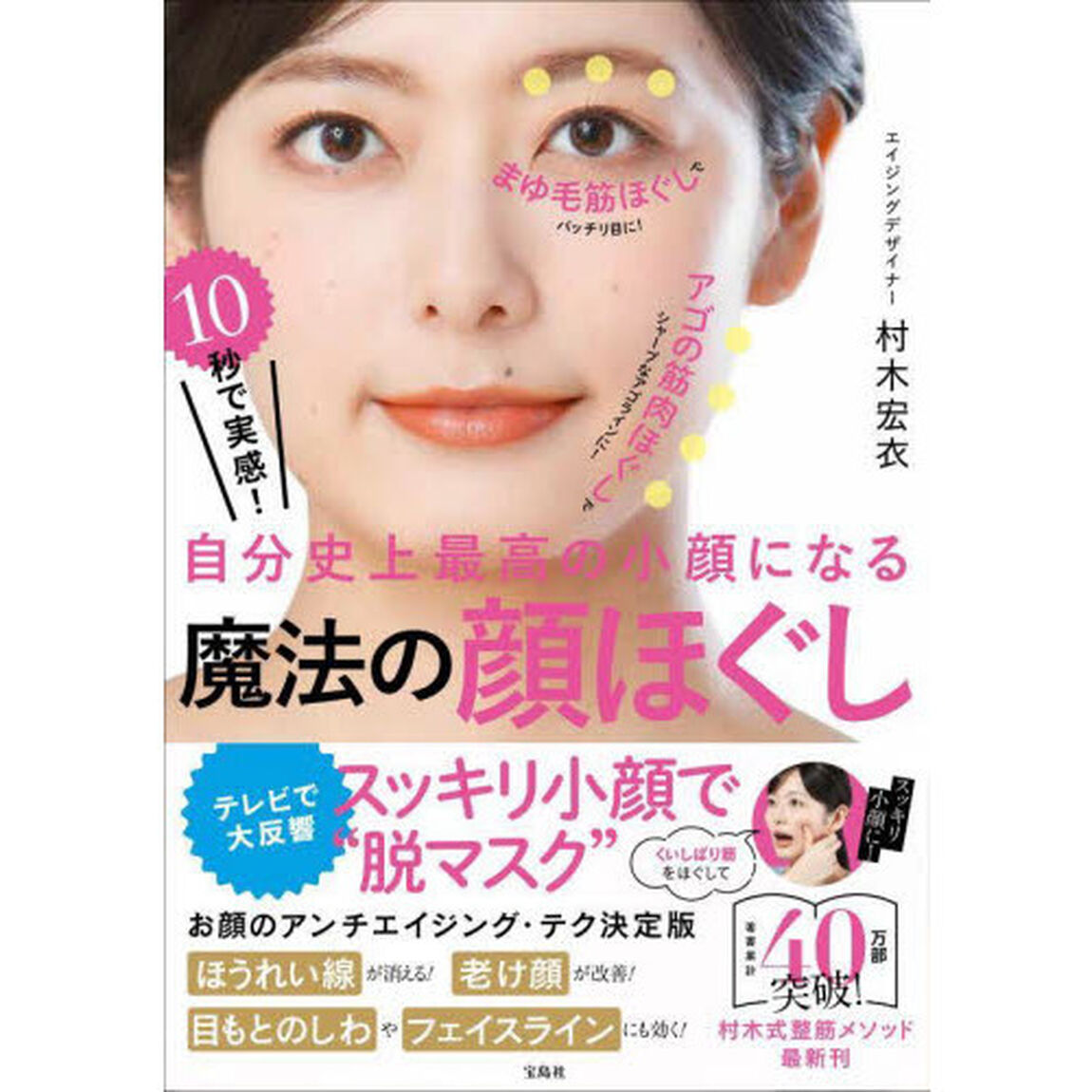 １０秒で実感！自分史上最高の小顔になる魔法の顔ほぐし